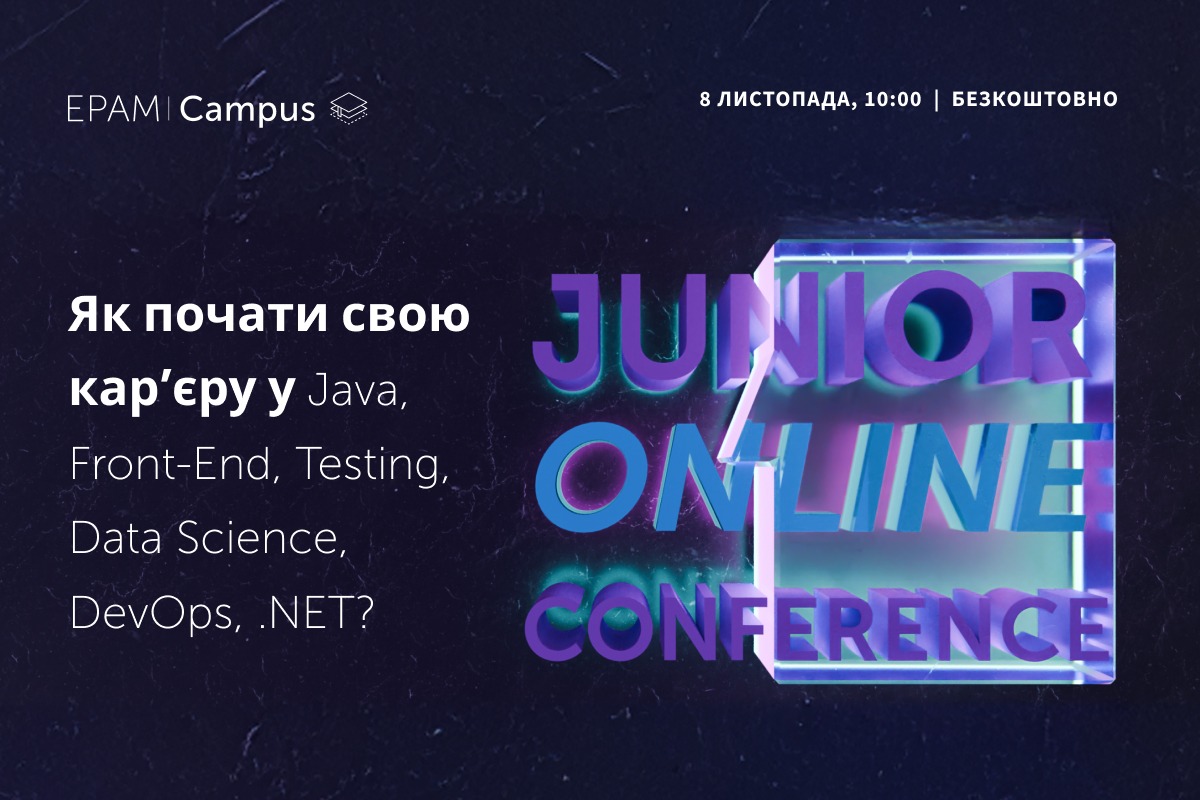 EPAM Junior Online Conference 2024 | EPAM Campus