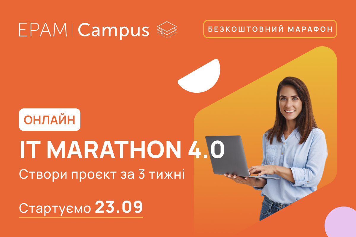 EPAM Марафон IT-Технологій 2024 | EPAM Campus